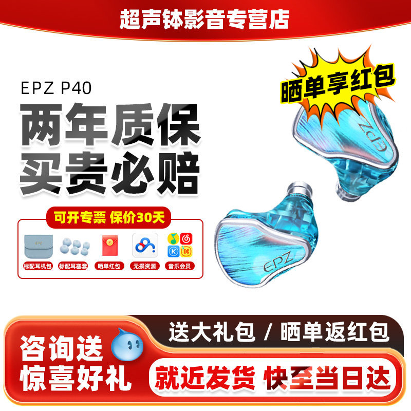 EPZP40双动圈HiFi发烧游戏耳机