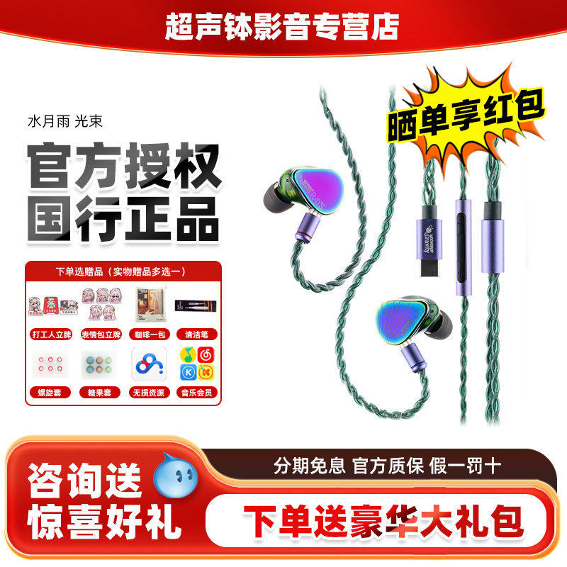 AG水月雨联名 Rays光束hifi音乐专业电竞入耳式Typec有线游戏耳机