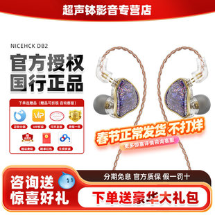 NiceHCK原道 DB2有线入耳式HIFI发烧级高解析高音质耳返监听耳机