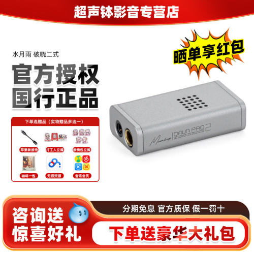 水月雨破晓二式 Dawn pro2二代小尾巴一体功放机发烧耳放解码器