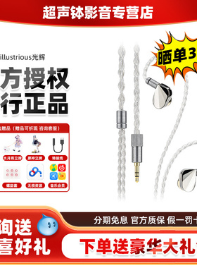 水月雨illustrious光辉入耳式高解析有线HiFi发烧级高音质耳机