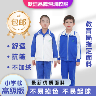 跃速深圳校服冬季不加绒小学生男女外套长裤运动服套装