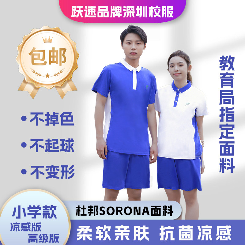 跃速深圳中学校服夏运套装凉感上衣短裤长裤图片