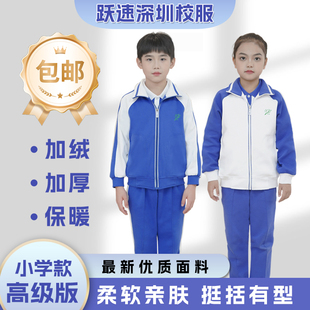 跃速深圳校服冬季小学生男女加绒加厚保暖长裤冬装运动服套装