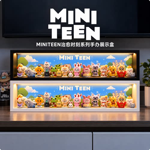 MINITEEN治愈时刻发光防尘盲盒盒