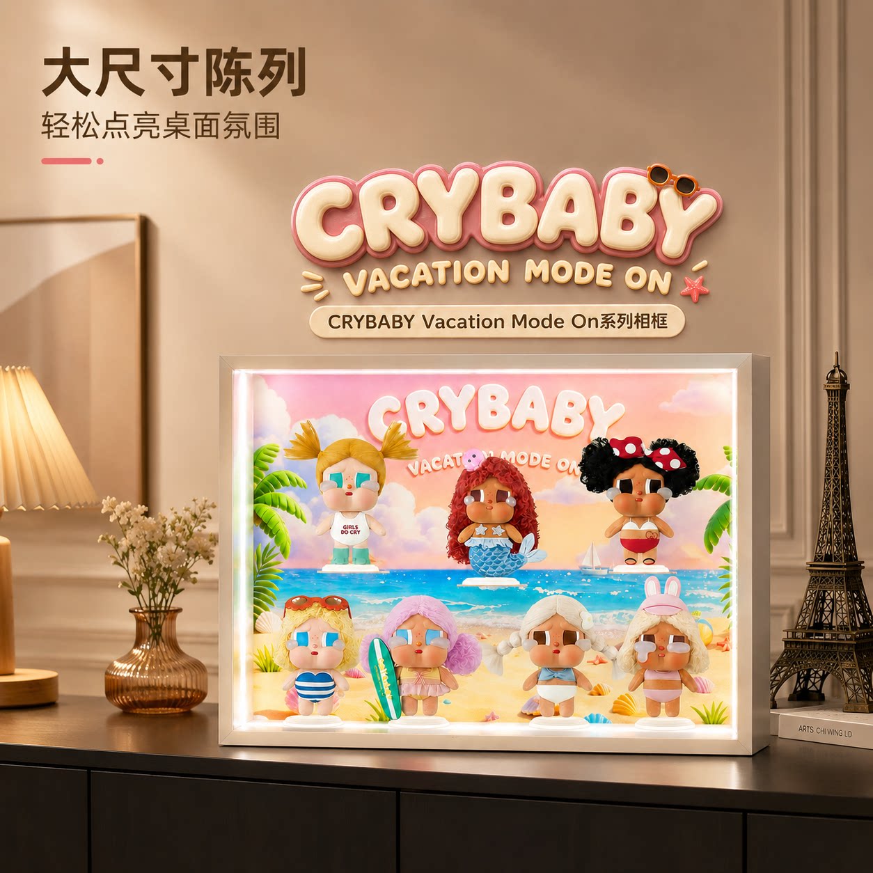 适用哭娃CRYBABY Vacation Mode On系列搪胶毛绒手办收纳展示架
