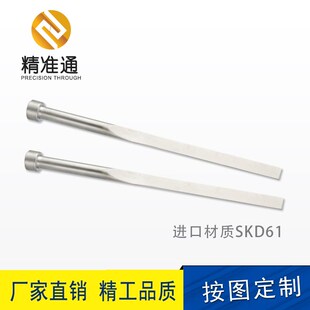 生产非标件skd11扁顶针skd61全硬扁针冲针模具五金
