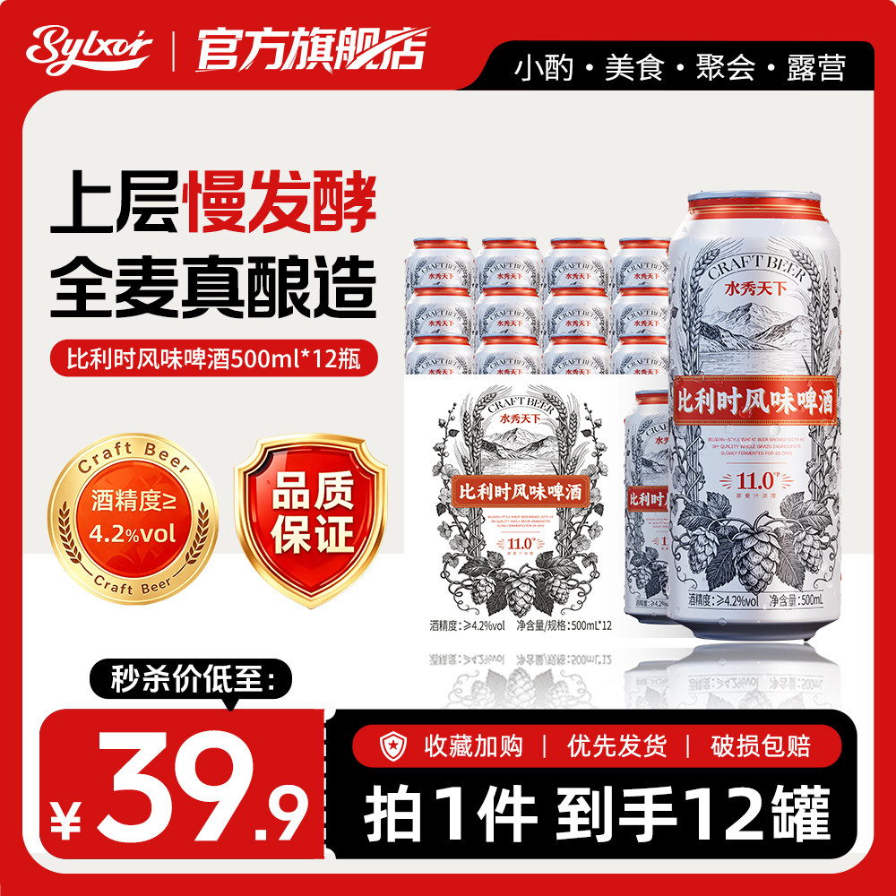 (清仓100箱)比利时风味啤酒12瓶装4.2度精酿啤酒来自千岛湖山泉水