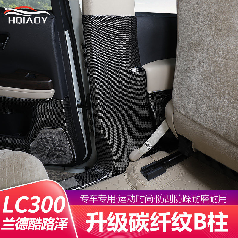 适用于22-25j款兰德酷路泽lc300碳纤纹B柱内饰专用全包保护改装