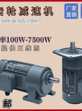 380V卧式减速电机200W400代替晟邦7G50变频调速1500立式齿轮减速
