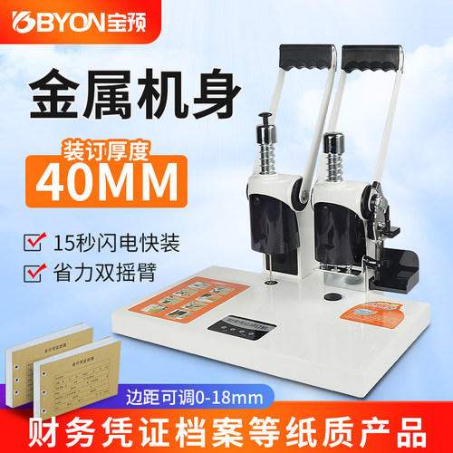 宝预T3a0双头打孔机铆管装订机凭证热熔打孔装订成册机器财务电动