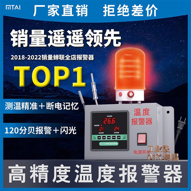 温度警报器智能大棚养殖场高w精度温度超温警报器高低温感应警报