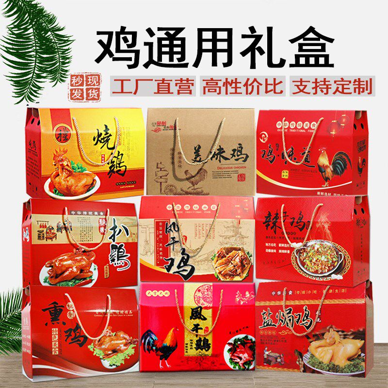 烧鸡包装盒高档熏鸡礼盒扒鸡盐焗鸡卤鸡烤鸡辣Q子鸡麻椒叫花鸡纸