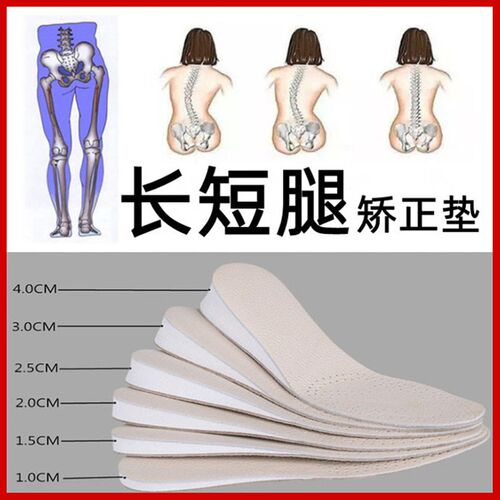 长短腿矫正鞋垫男女一只脚短成人儿童肩膀倾斜透T气吸汗内增高全