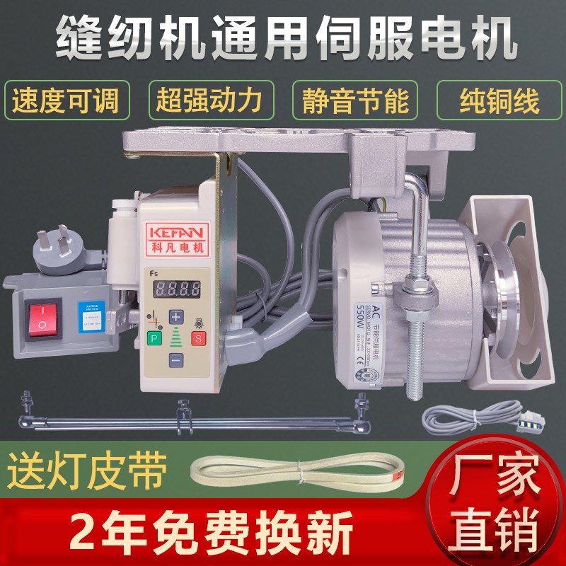 静音缝纫机马达i220V双针拷边 节能伺服电机下挂式电子马达