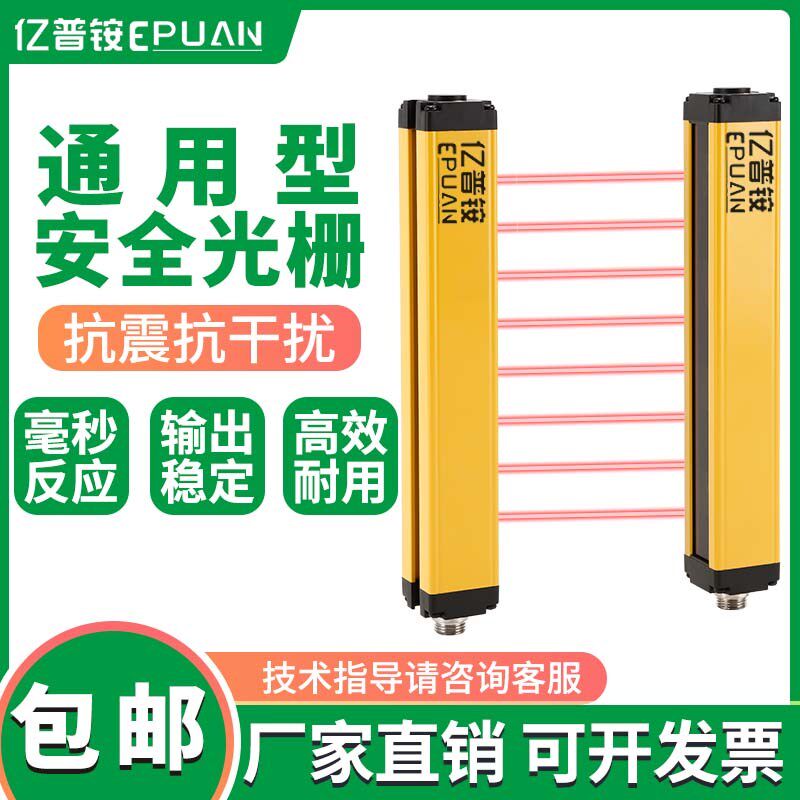 亿普安安全光栅光幕红外r线对射0-3米距离冲床保护光栅传感器