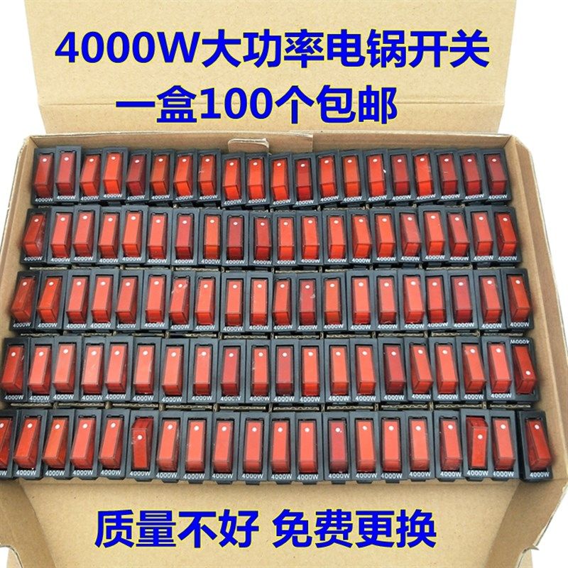 免邮电锅开关配件 铜脚银触点4000W 多功P能电热 炒锅开关带灯