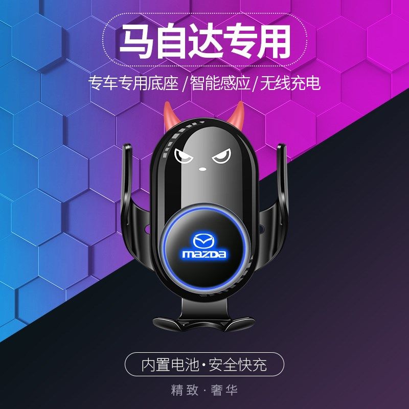 适用马自达c3昂克赛拉CX4CX5阿特兹CX8车载支架导航无线充电器