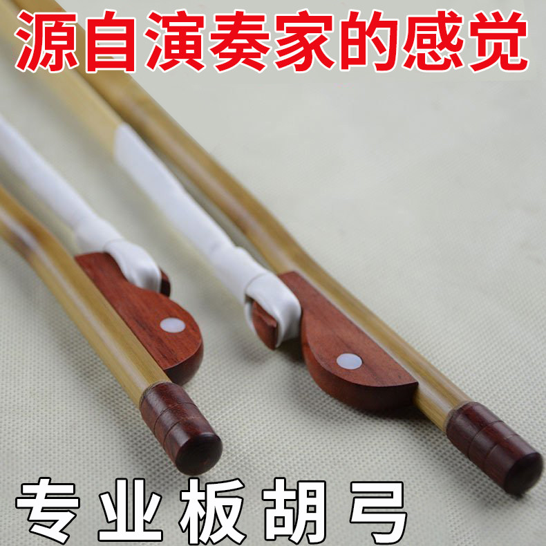 演奏大板胡弓小板胡弓子s白马尾板胡琴弓豫剧板胡乐器配件弦松香