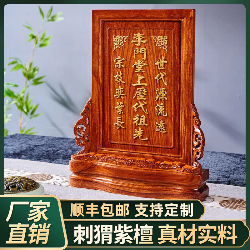 定制祖先b牌位花梨木红木实木地主家用供奉架祠堂神位宗族牌位刻