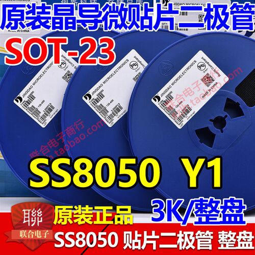 晶导微贴片三极管 SS8050 Y1 1.5A 丝印Y1 SOMT23封装 NPN 3K/整