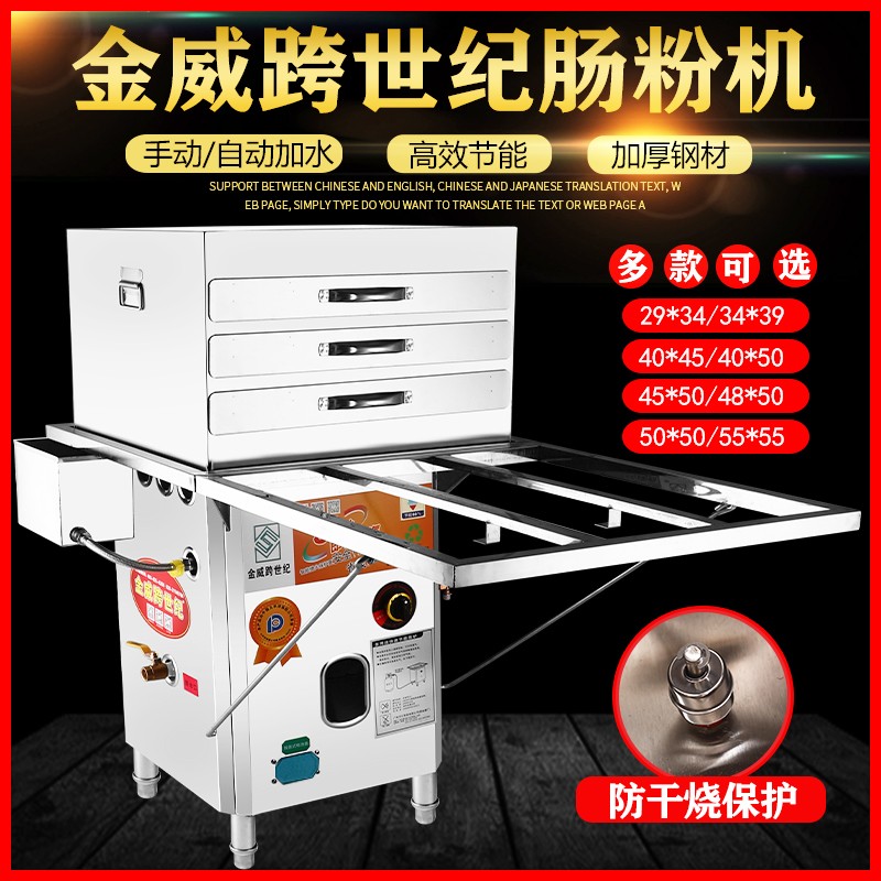 金威跨世纪肠粉机商用燃气防干烧蒸炉抽屉式石磨肠粉机.器摆摊专