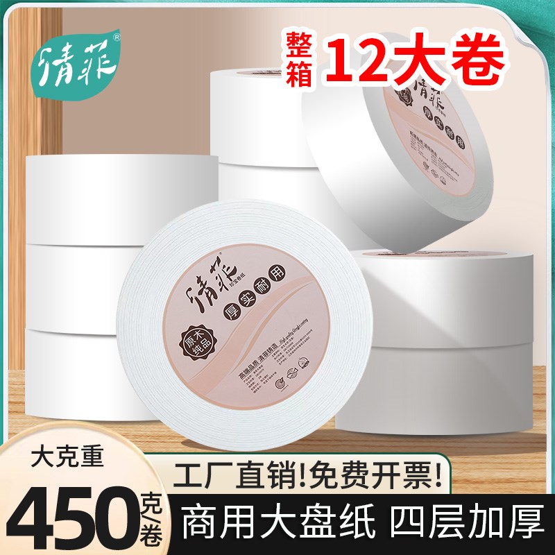 大卷纸厕纸酒店专用大盘纸商用卷纸卫生纸家用实惠U装整箱纸巾手