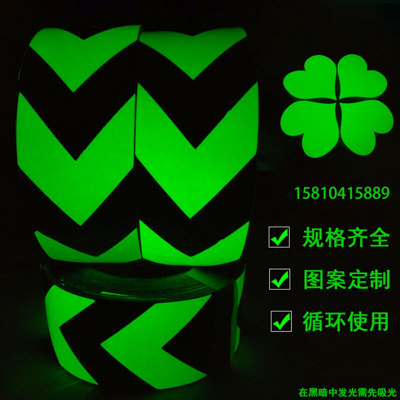 荧光《箭头d胶带宽5cm黑暗自发光黄绿警示划线胶条自粘贴防水100m