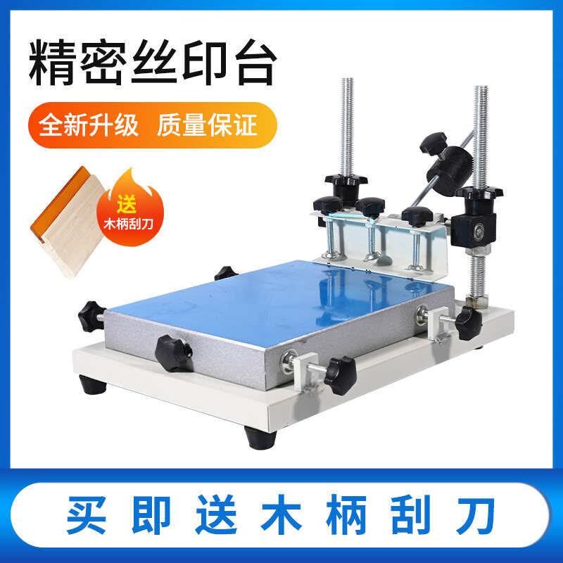 小型丝印机手动丝印台丝网印刷机手印台锡膏油墨S印刷机丝印工作图片