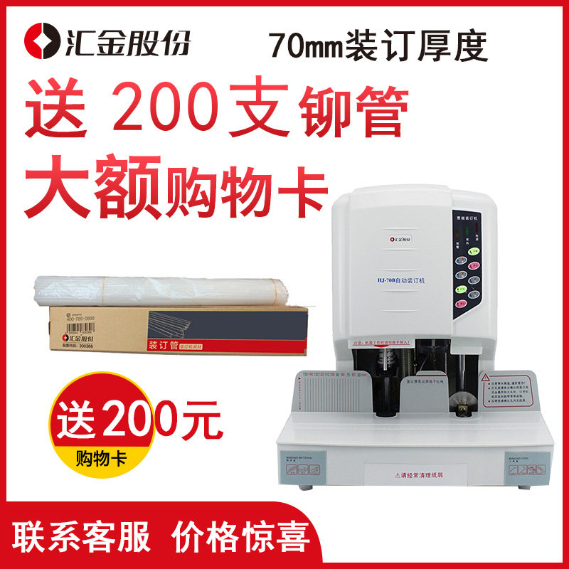 财务凭证装订机电动档案票据打孔机全自动热熔胶管胶装V机 汇金70