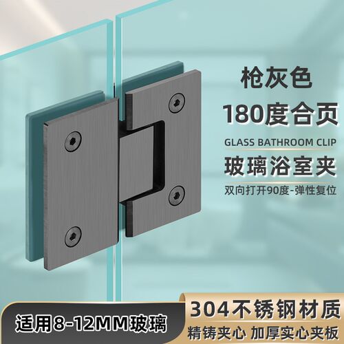 304不锈钢玻璃门合页枪灰色浴室夹淋浴房铰链180度X浴室玻璃门夹