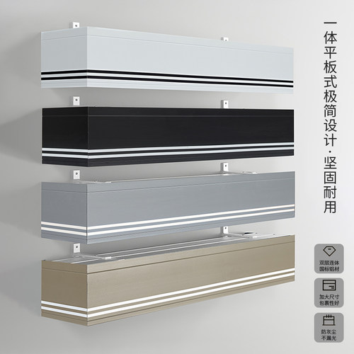 窗帘盒窗帘挡板一体窗帘轨道铝合金窗帘盒子N顶装侧装静音滑轨全