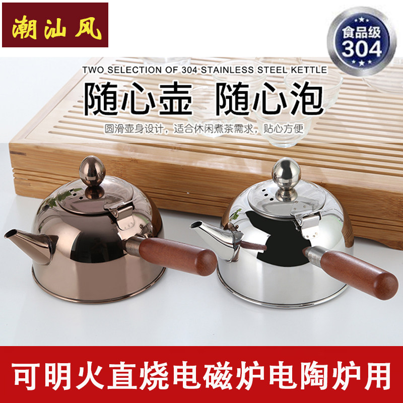 中式煮茶壶304不锈钢侧把壶小A木手柄防烫 电磁炉平底酒精炉直火