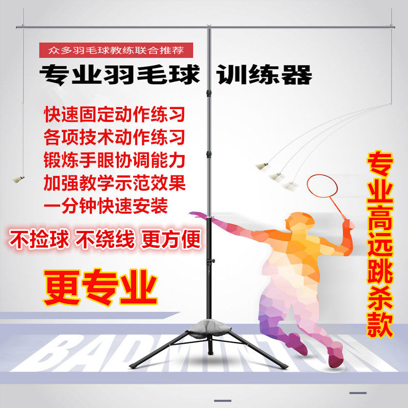 专业羽毛球训练器巧o发力发球机单人步伐跳杀训练器陪练练习器材