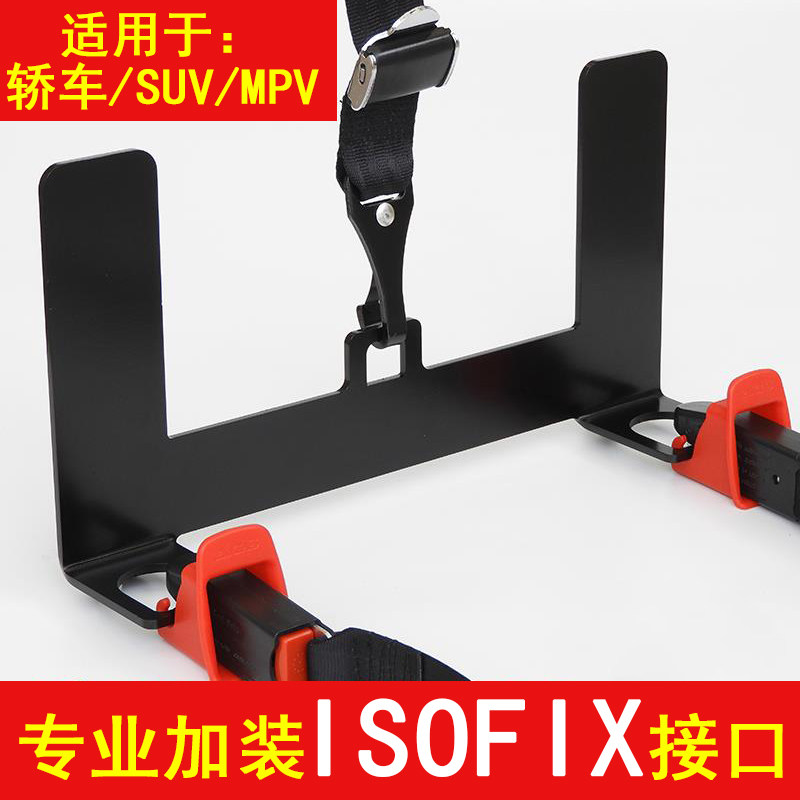 汽车儿童宝宝安全座椅isofix接口加装改装M固定器卡扣配件插带卡