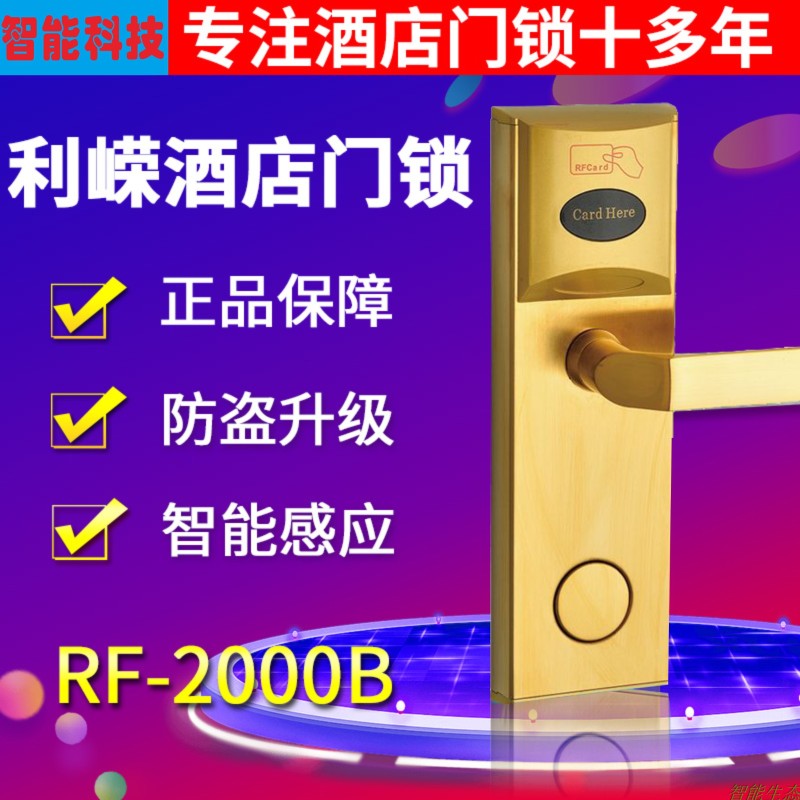 利嵘酒店宾馆门锁 利嵘智能门锁电子F门锁酒店锁公寓客栈感应门锁