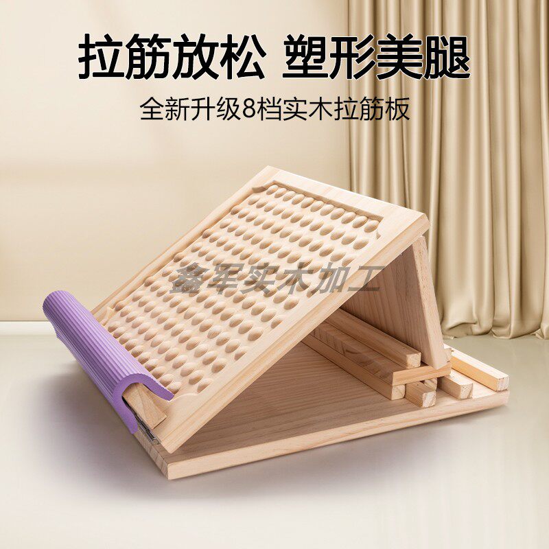 橡木实木拉筋板踏板n 八档调节健身踏板 足底按摩中小型健身器材
