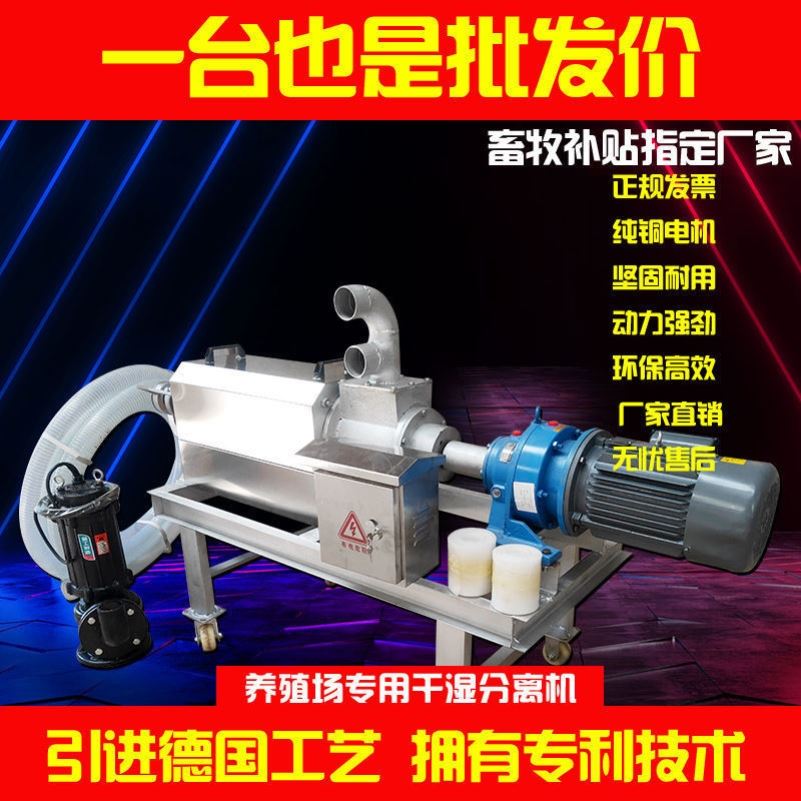 猪粪干湿分离机鸡粪牛p粪固液分离机养殖场畜禽粪便脱水机环保设