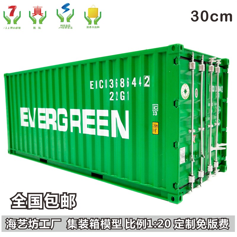 1:20马士基集装箱模q型摆件货代物流礼品货柜模型logo定制海艺坊