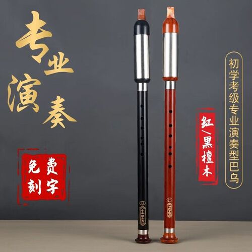 巴乌红檀木黑檀木竖吹横吹横竖两用初H学成人专业演奏音准高档巴