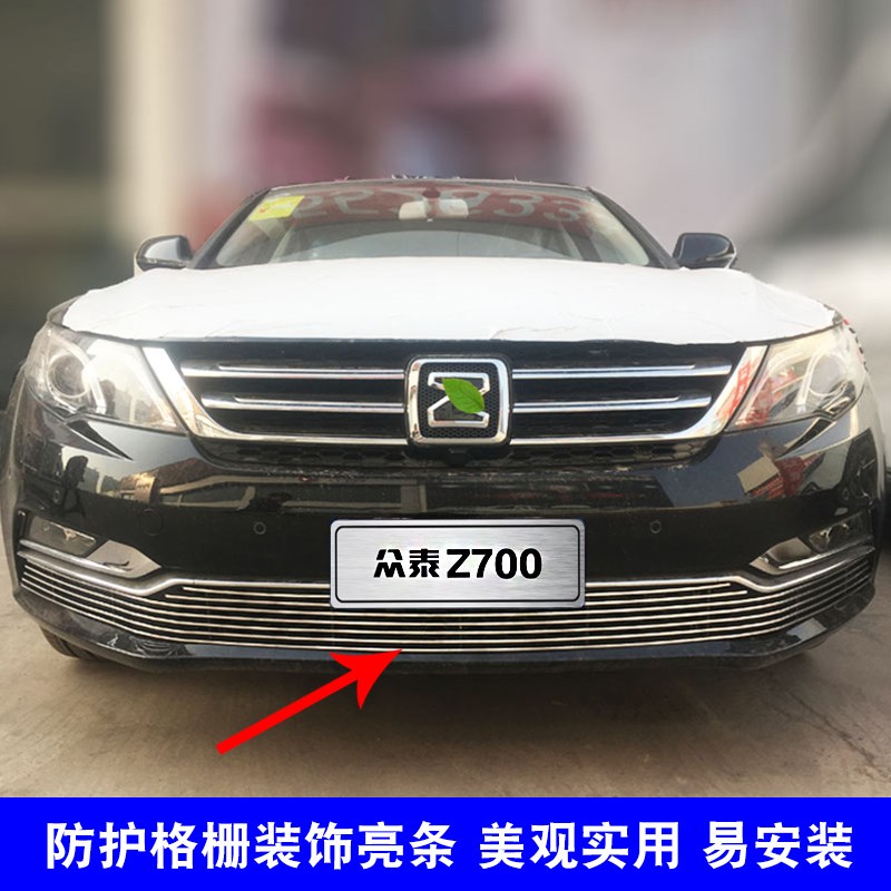 众泰Z700改装中网装饰亮条 众泰Z700中网专用装饰V配件装饰条亮条
