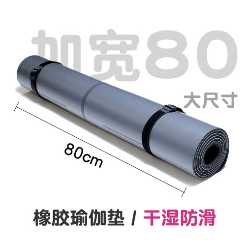 伽丽诗加宽80cm橡胶防滑瑜伽垫女加厚男L健身初学者瑜珈专业土豪