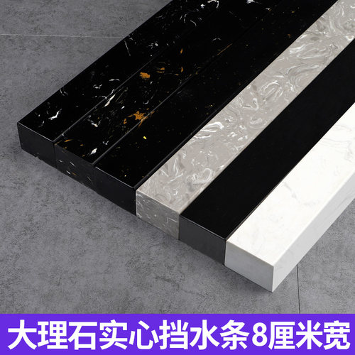 淋浴房挡水条实心大理石卫生间隔断防水G条浴室预埋石基加宽-8厘