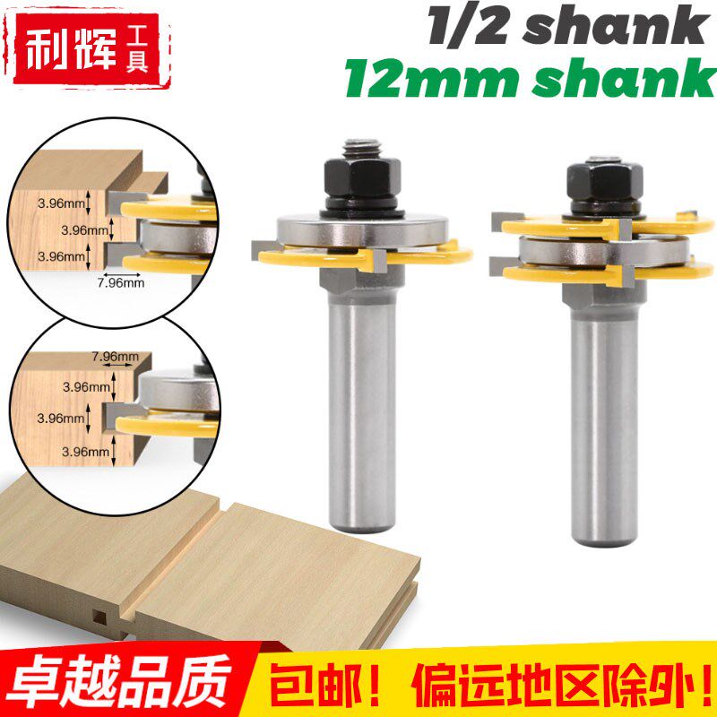 包邮3齿T型f榫合刀1/2柄拼板刀地板刀榫接刀木板拼接具雕刻机