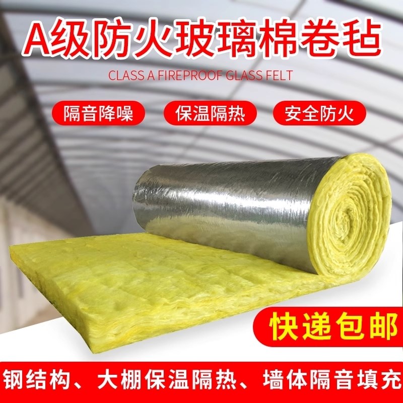 玻璃棉卷毡大棚隔热棉r专用A级铝箔天花顶a级防排烟棉板影院