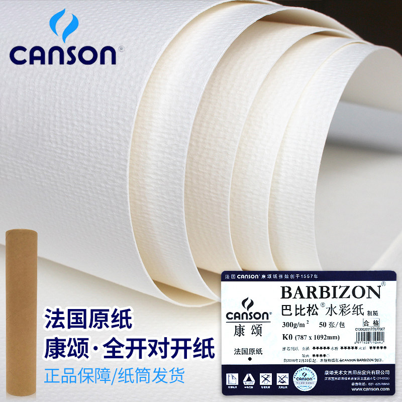 康颂canson2K素描纸半j开160g200g巴比松水彩纸全开对开240克300