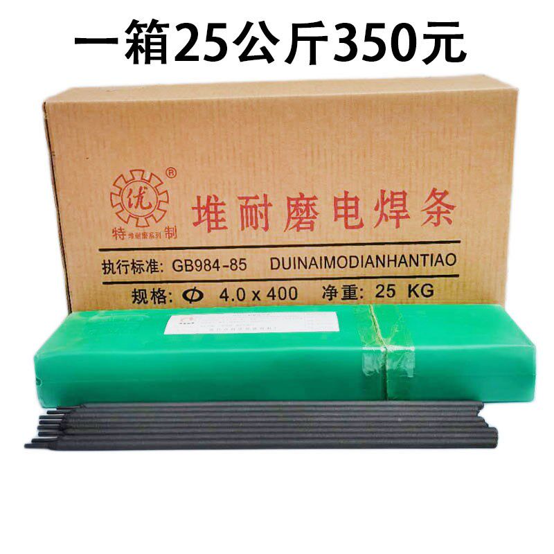 D707合金耐磨焊条d999高硬度耐磨焊条Hd998碳化钨焊条一箱25公斤