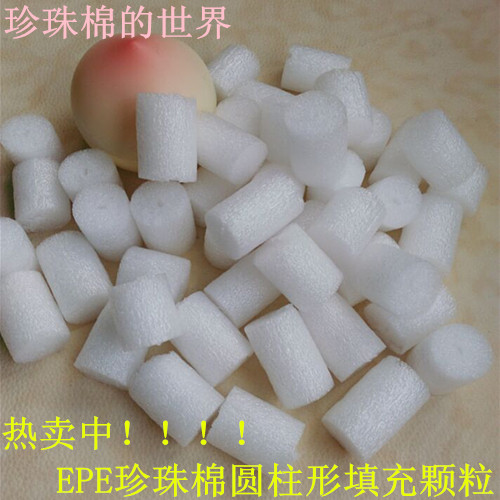 珍珠棉填充物e/圆柱形填充料/EPE填充珍珠棉/圆柱泡沫粒子包邮