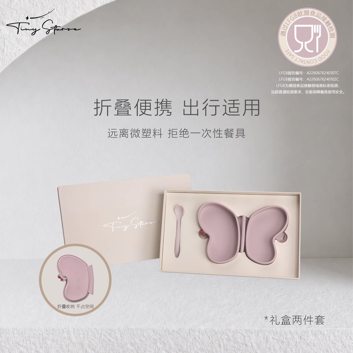 tinystarse婴幼儿折叠分隔盘碗蝴蝶掌合包宝宝外出便携餐具套装