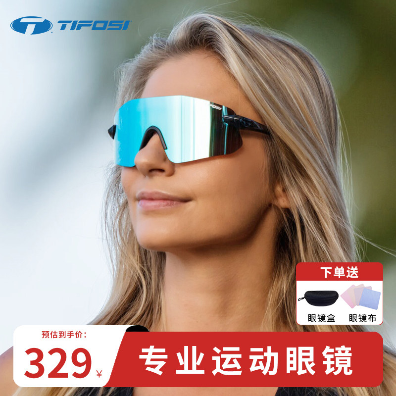TIFOSI太阳镜运动眼镜防UV紫外线防风户外男女跑步马拉松骑行眼镜